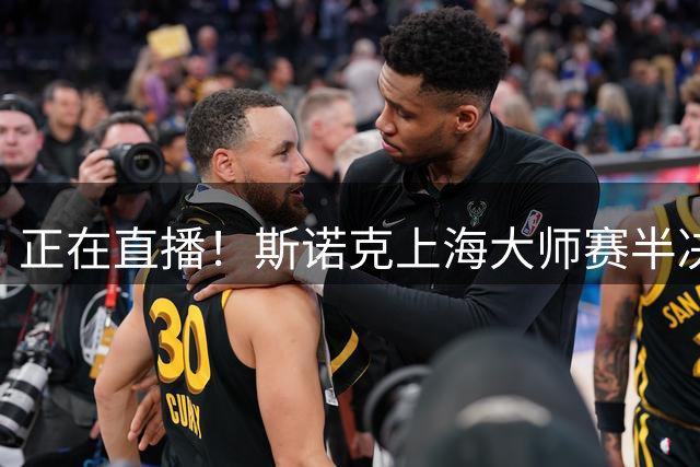 正在直播！斯诺克上海大师赛半决赛赵心童vs威尔逊，附实时比分